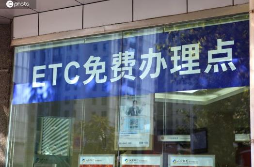 央行、銀保監(jiān)會：銀行不得強迫ETC用戶辦新卡