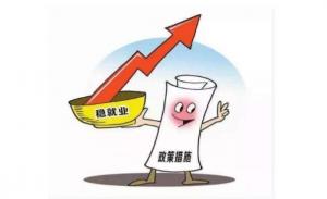 今年城鎮新增就業1100萬人以上