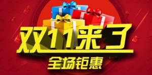 “砸蛋”“喂雞”套路多 “雙11”消費(fèi)維權(quán)有四大陷阱