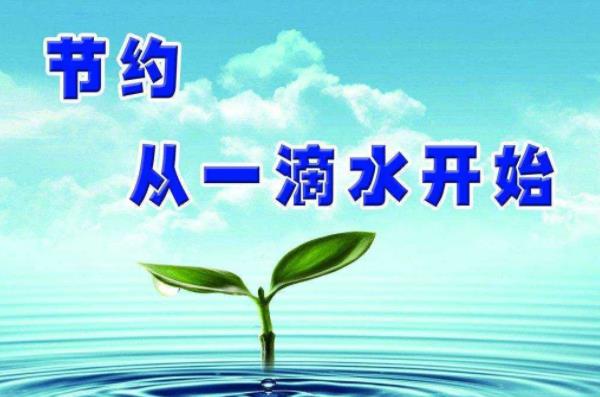 國管局等部門聯(lián)合印發(fā)《公共機構(gòu)節(jié)水管理規(guī)范》