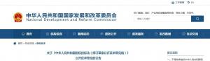國家發改委：低價中標等納入重點整治