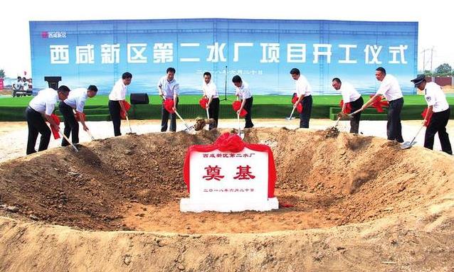 西安西咸新區第二水廠開工 將滿足70萬群眾生活用水
