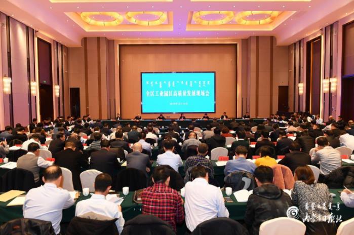 2020年內蒙古工業園區高質量發展這么干